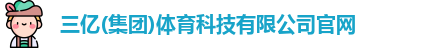 三亿体育